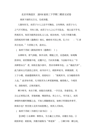 北京海淀区2019届高三下学期二模语文试卷