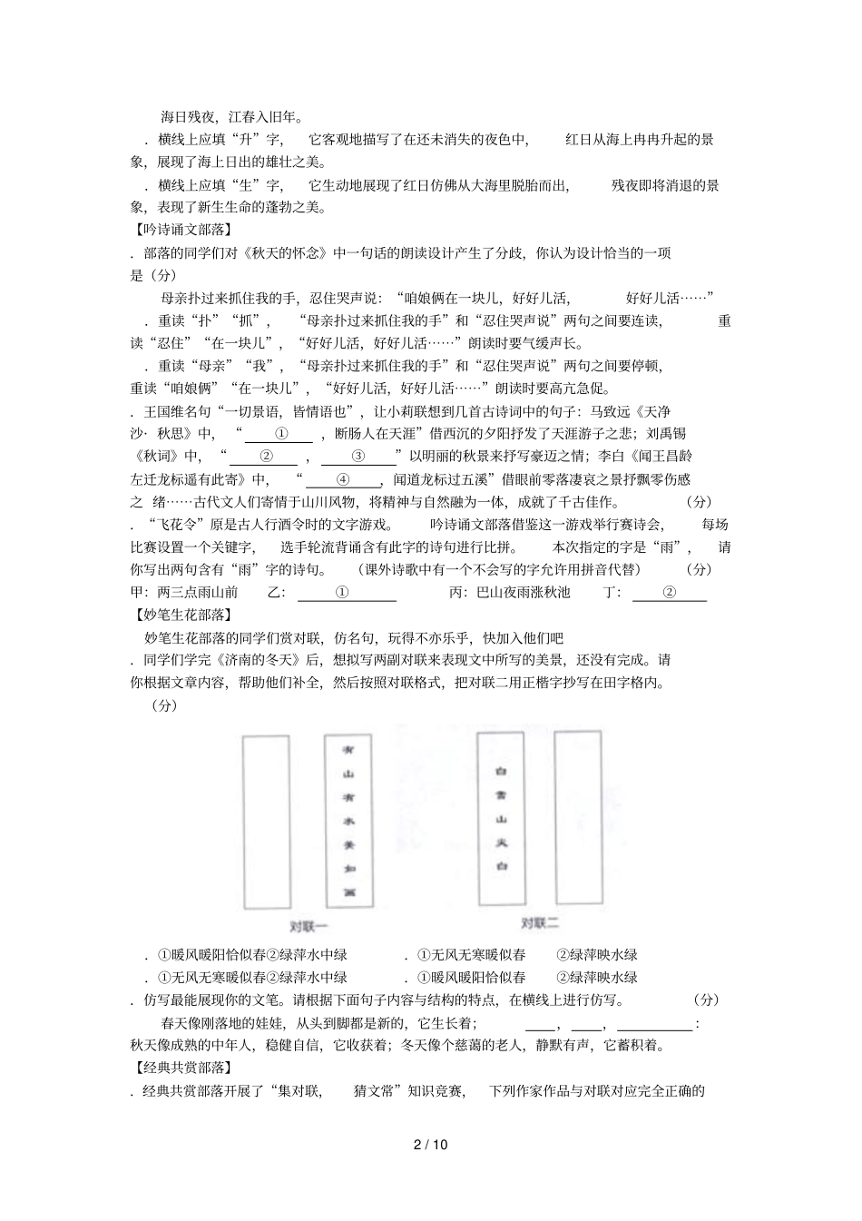 北京海淀区2018_2019学年七年级语文上学期期末试题_第2页