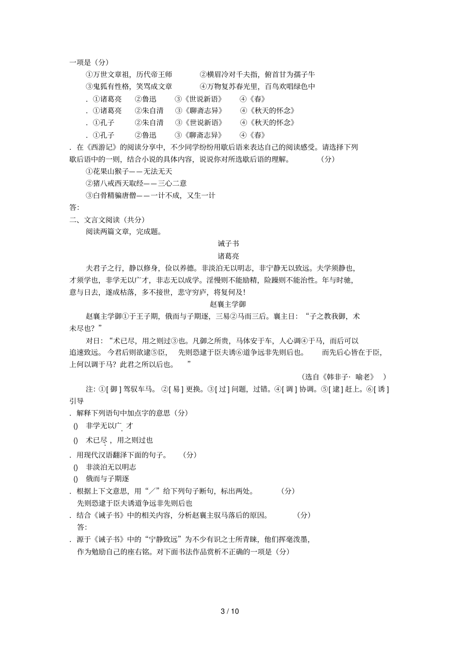 北京海淀区2018_2019学年七年级语文上学期期末试题_第3页