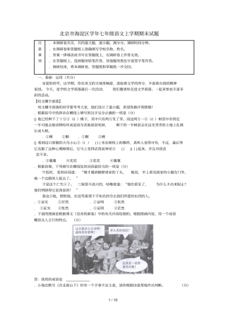 北京海淀区2018_2019学年七年级语文上学期期末试题