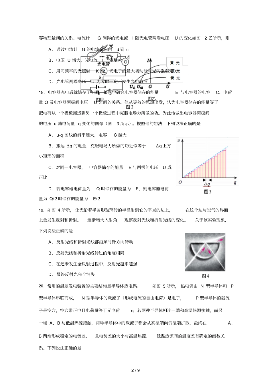 北京海淀区2018届高三一模理综物理试题及标准答案_第2页