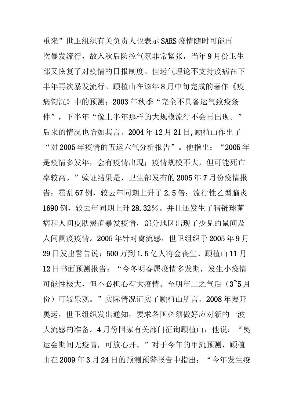 五运六气预测：顾植山谈中医运气疫病预测_第2页