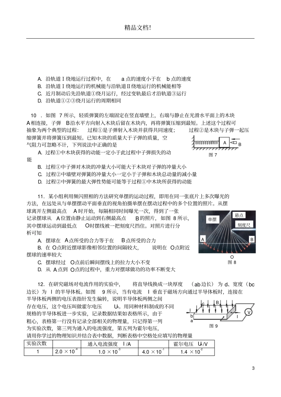 北京海淀区2020届高三物理下学期二模考试试题_第3页