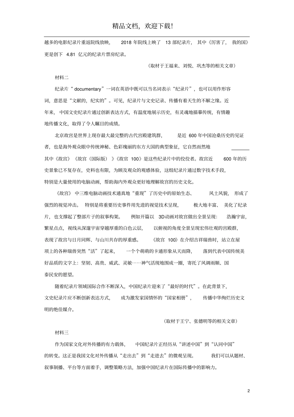 北京海淀区2020届高三语文上学期期末考试试题含解析_第2页