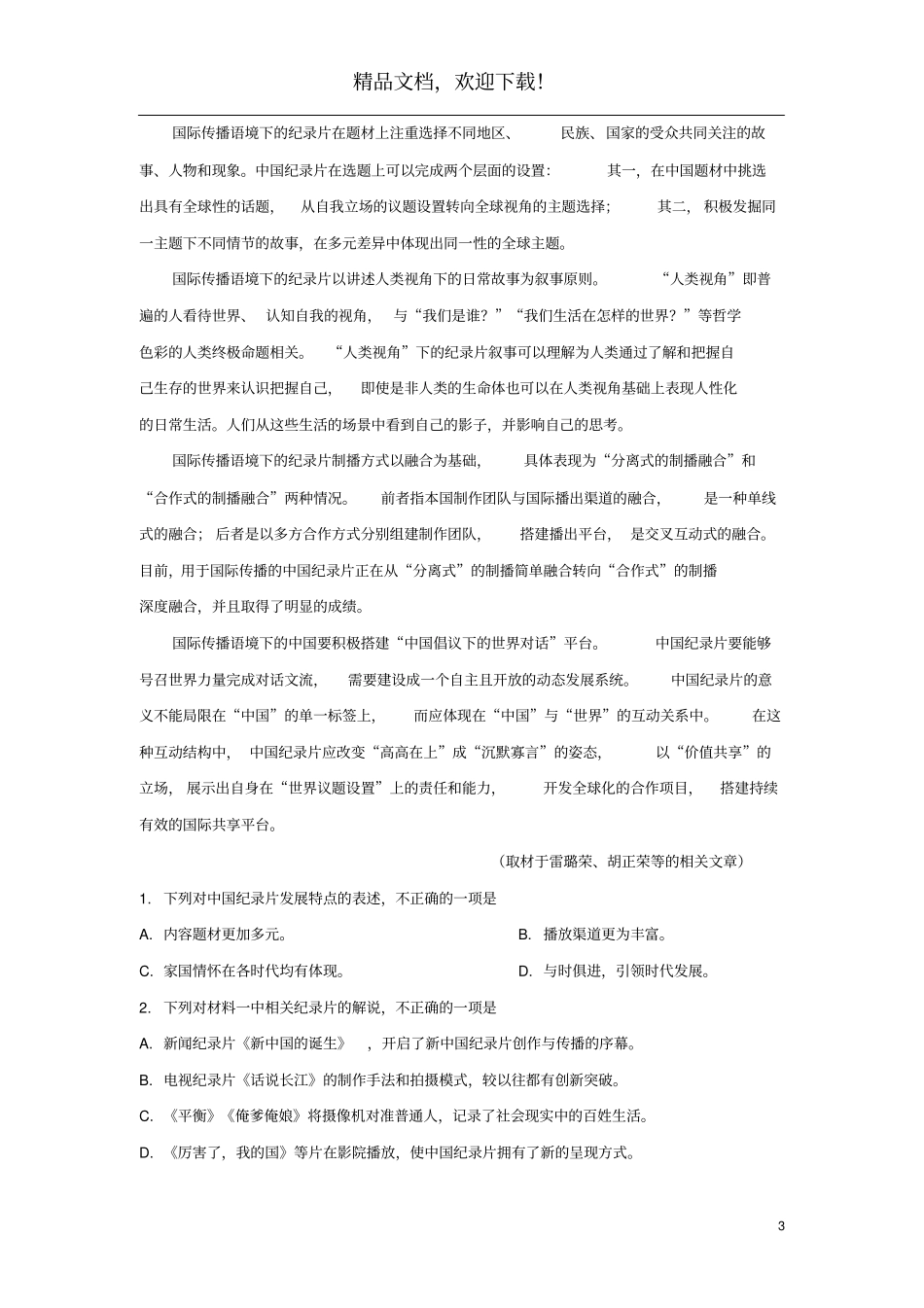 北京海淀区2020届高三语文上学期期末考试试题含解析_第3页