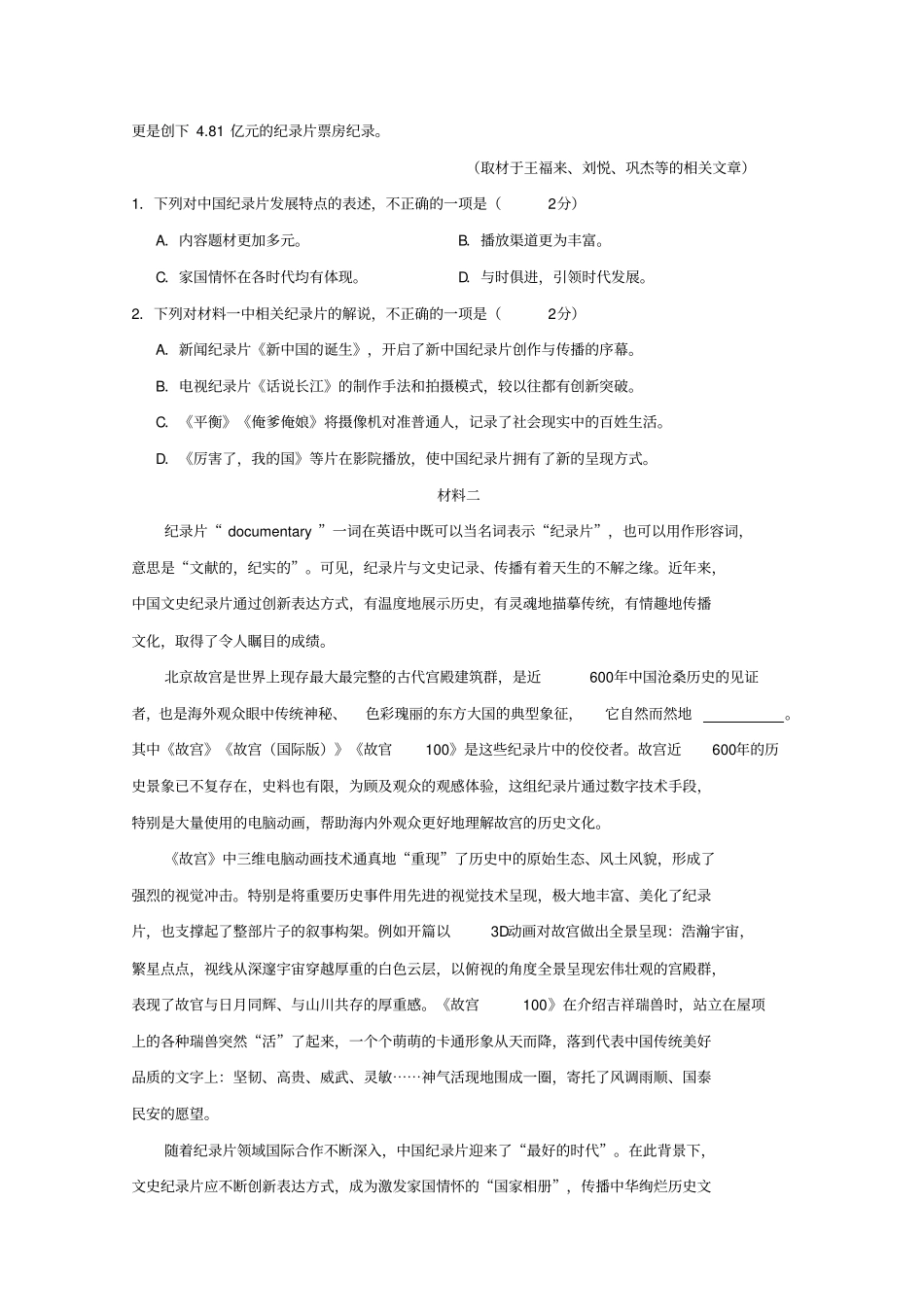 北京海淀区2020届高三语文上学期期末考试试题_第2页