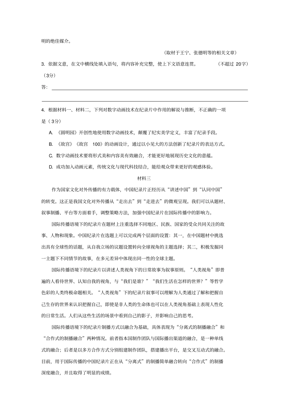 北京海淀区2020届高三语文上学期期末考试试题_第3页