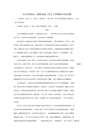 北京海淀区2020届高三语文上学期期末考试试题