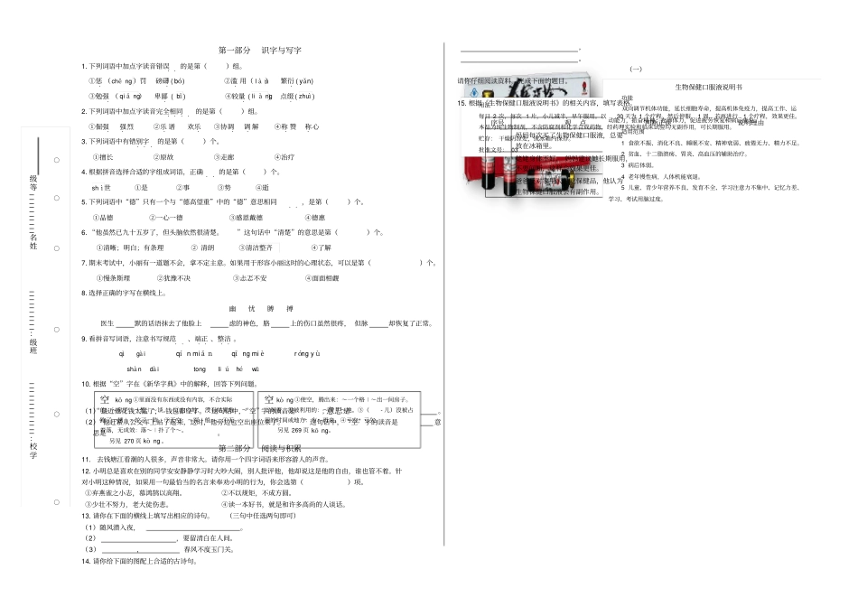 北京海淀区六年级语文监测模拟试题14_第1页