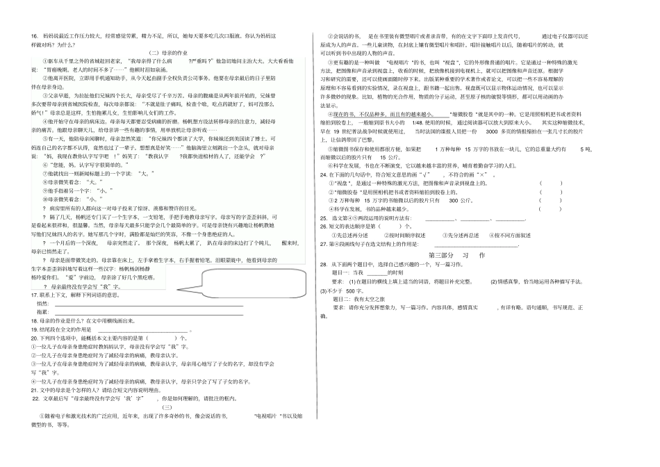 北京海淀区六年级语文监测模拟试题14_第2页