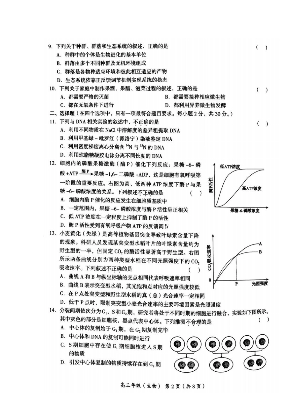 北京海淀区2018届高三上学期期末考试生物试题扫描版含答案_第2页