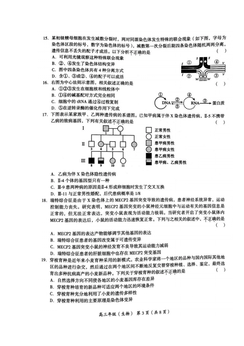 北京海淀区2018届高三上学期期末考试生物试题扫描版含答案_第3页
