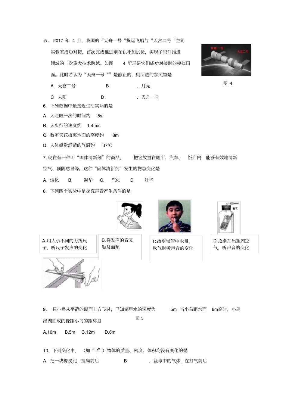 北京海淀区八年级物理上学期期末考试试题含答案_第2页