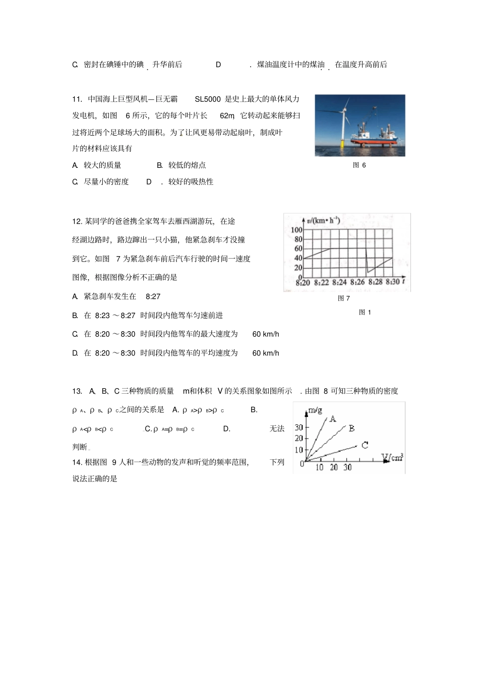 北京海淀区八年级物理上学期期末考试试题含答案_第3页