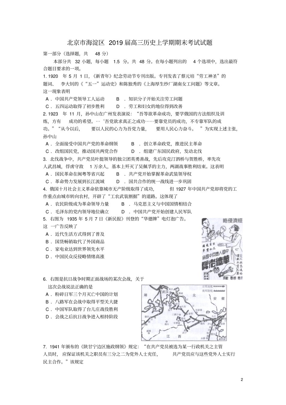 北京海淀区2019届高三历史上学期期末考试试题_第2页