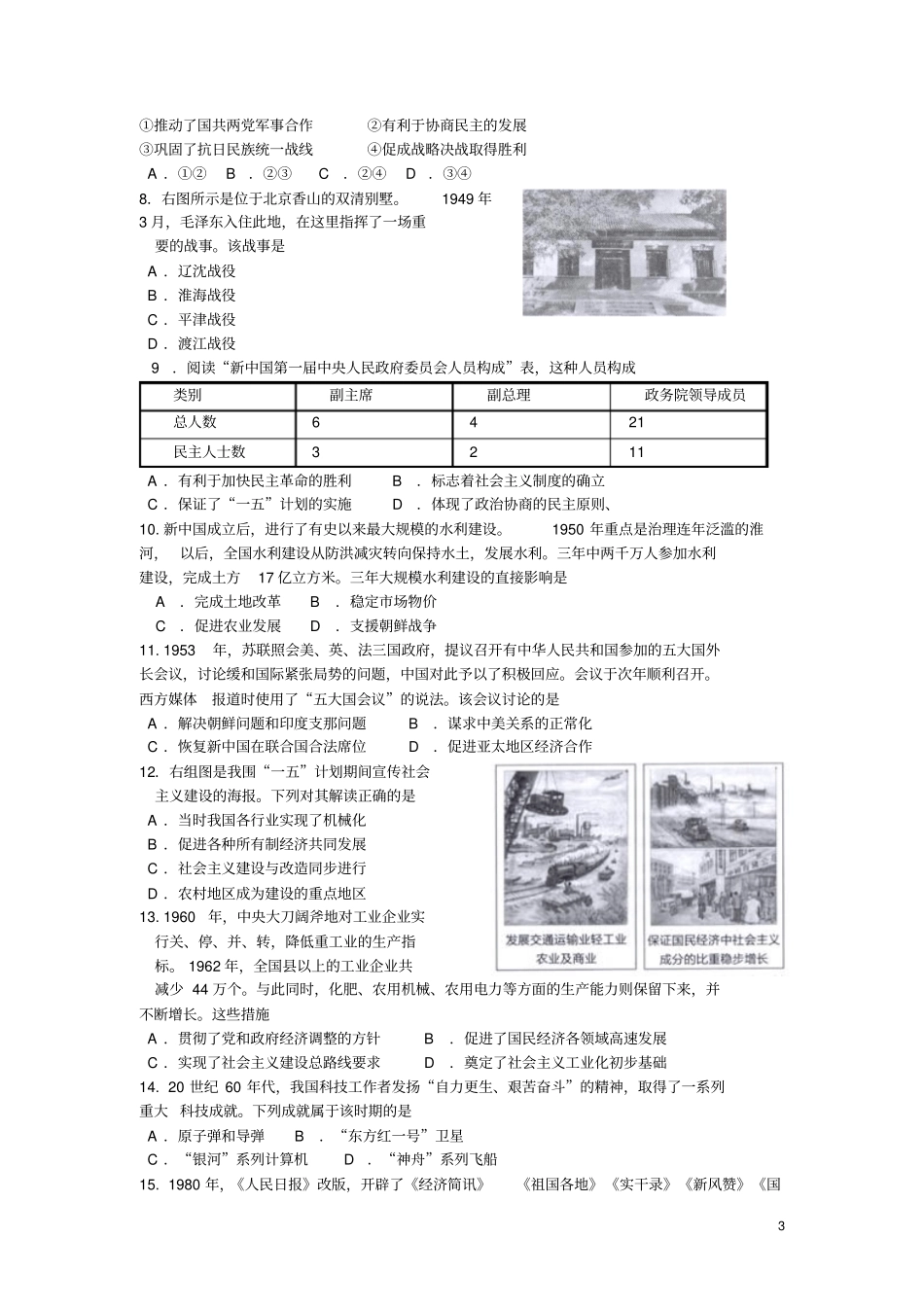 北京海淀区2019届高三历史上学期期末考试试题_第3页