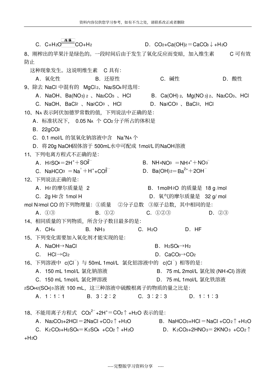 北京海淀区学校高一上学期期中-化学试题_第2页