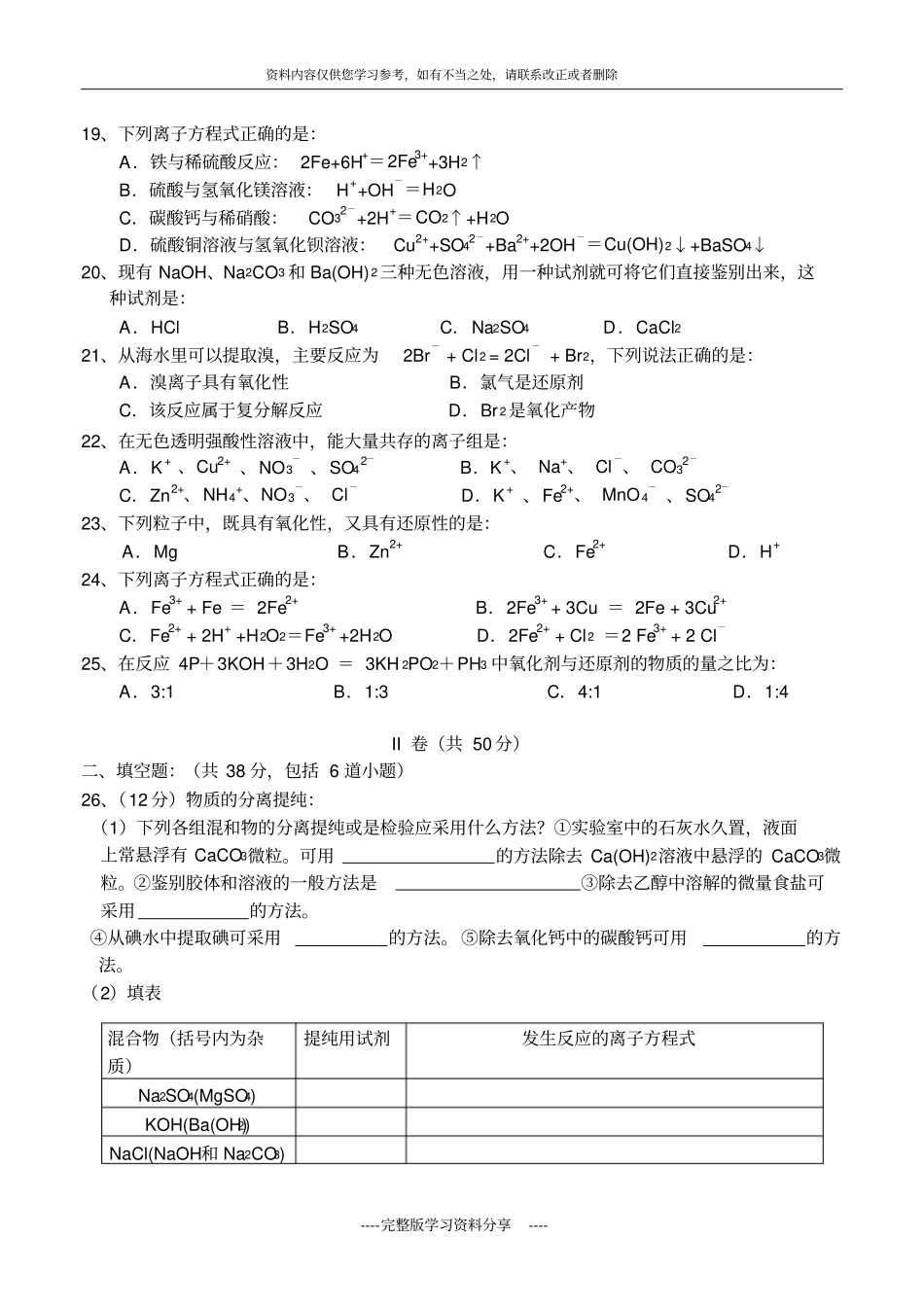 北京海淀区学校高一上学期期中-化学试题_第3页