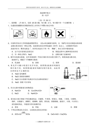 北京海淀区学校高一上学期期中-化学试题