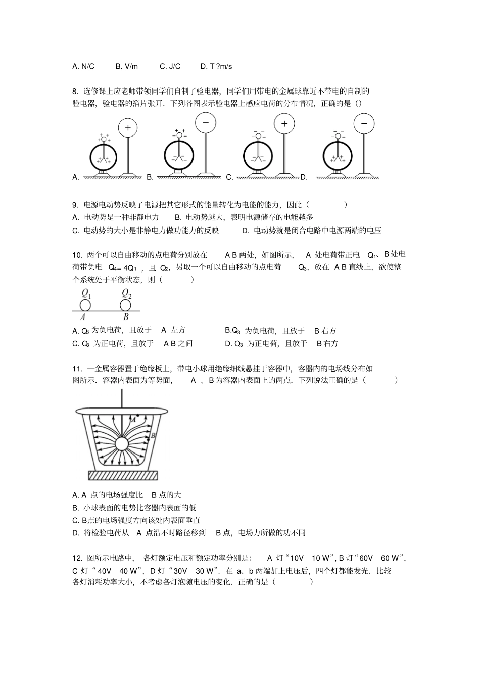 北京海淀区北京中关村中学2012017学年高二上学期期中考试物理试卷版缺答案_第2页