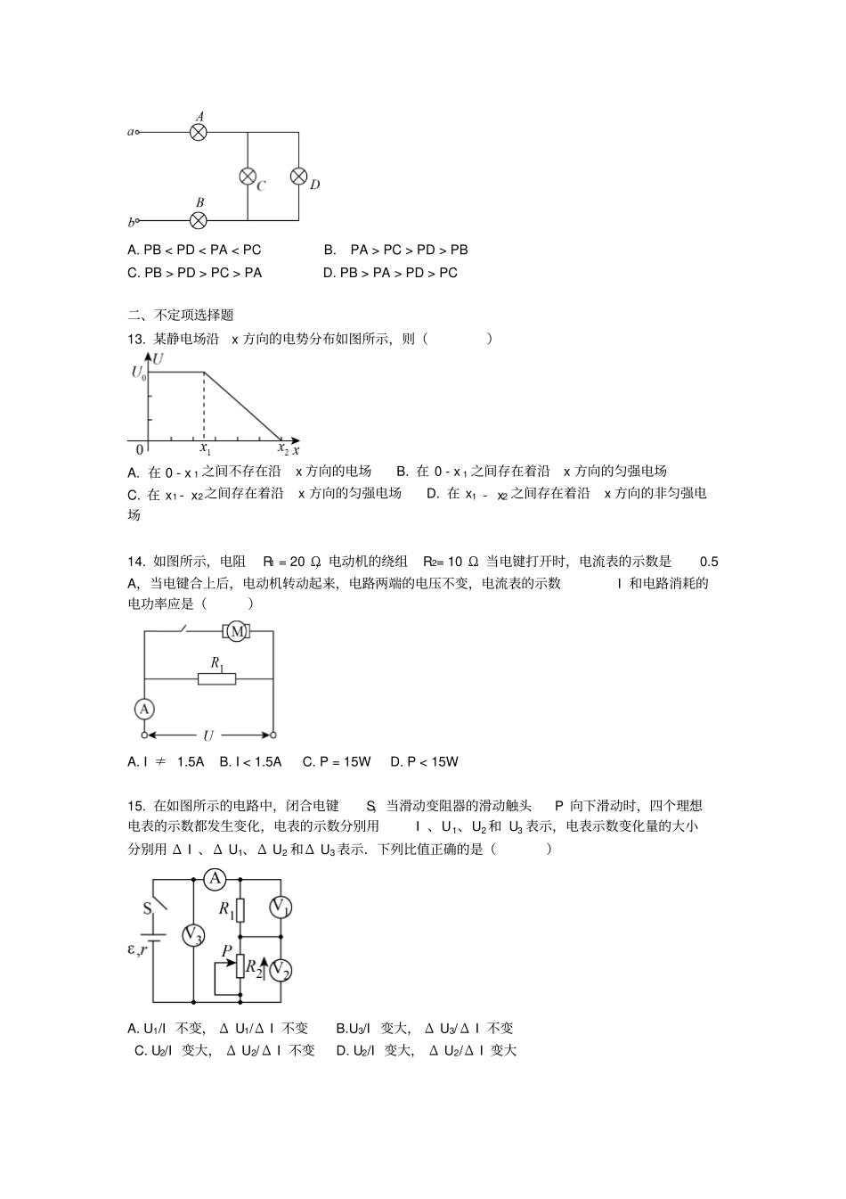 北京海淀区北京中关村中学2012017学年高二上学期期中考试物理试卷版缺答案_第3页