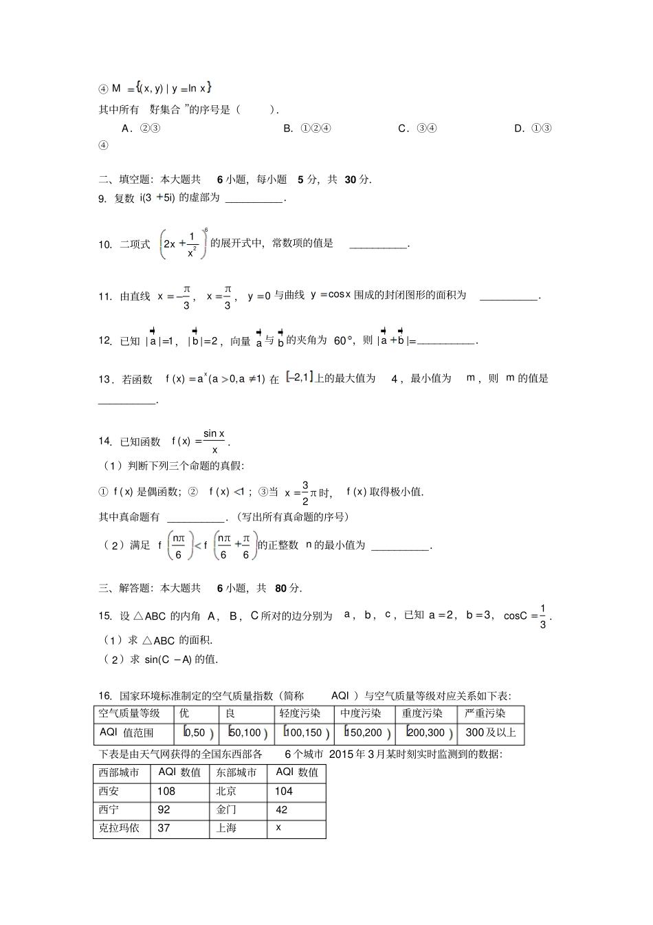 北京海淀区育才中学2017届高三上学期期中考试数学理试题版缺答案_第2页