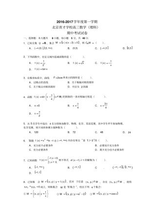 北京海淀区育才中学2017届高三上学期期中考试数学理试题版缺答案