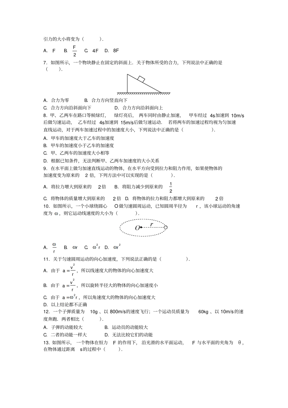 北京海淀区清华大学附属中学2012017学年夏季普通高中会考物理试题版无答案_第2页