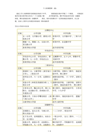 北京海淀区的个学区和所属学校一览表