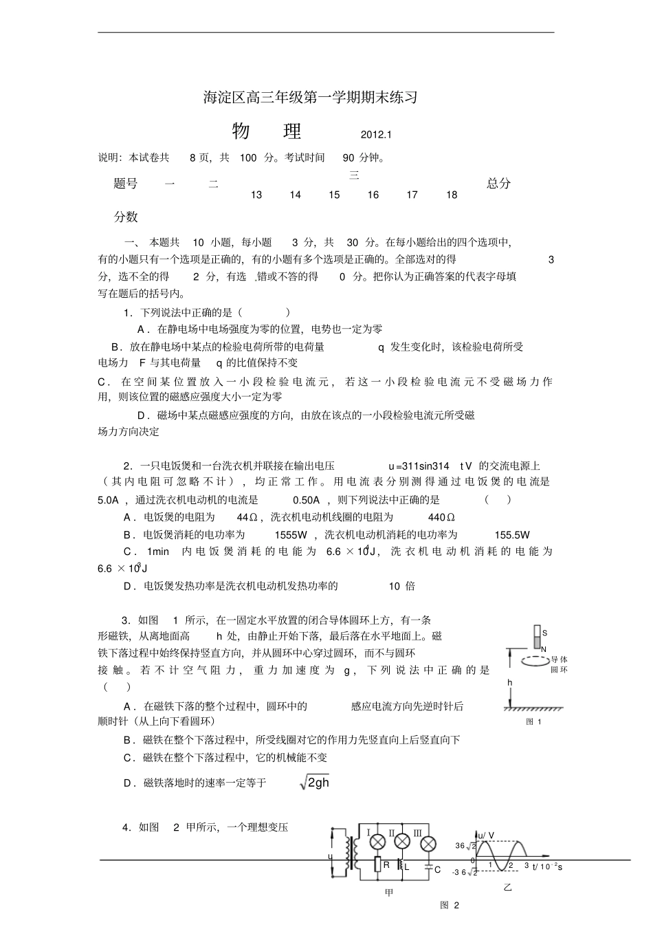 北京海淀区高三上学期期末考试物理试题免费_第1页