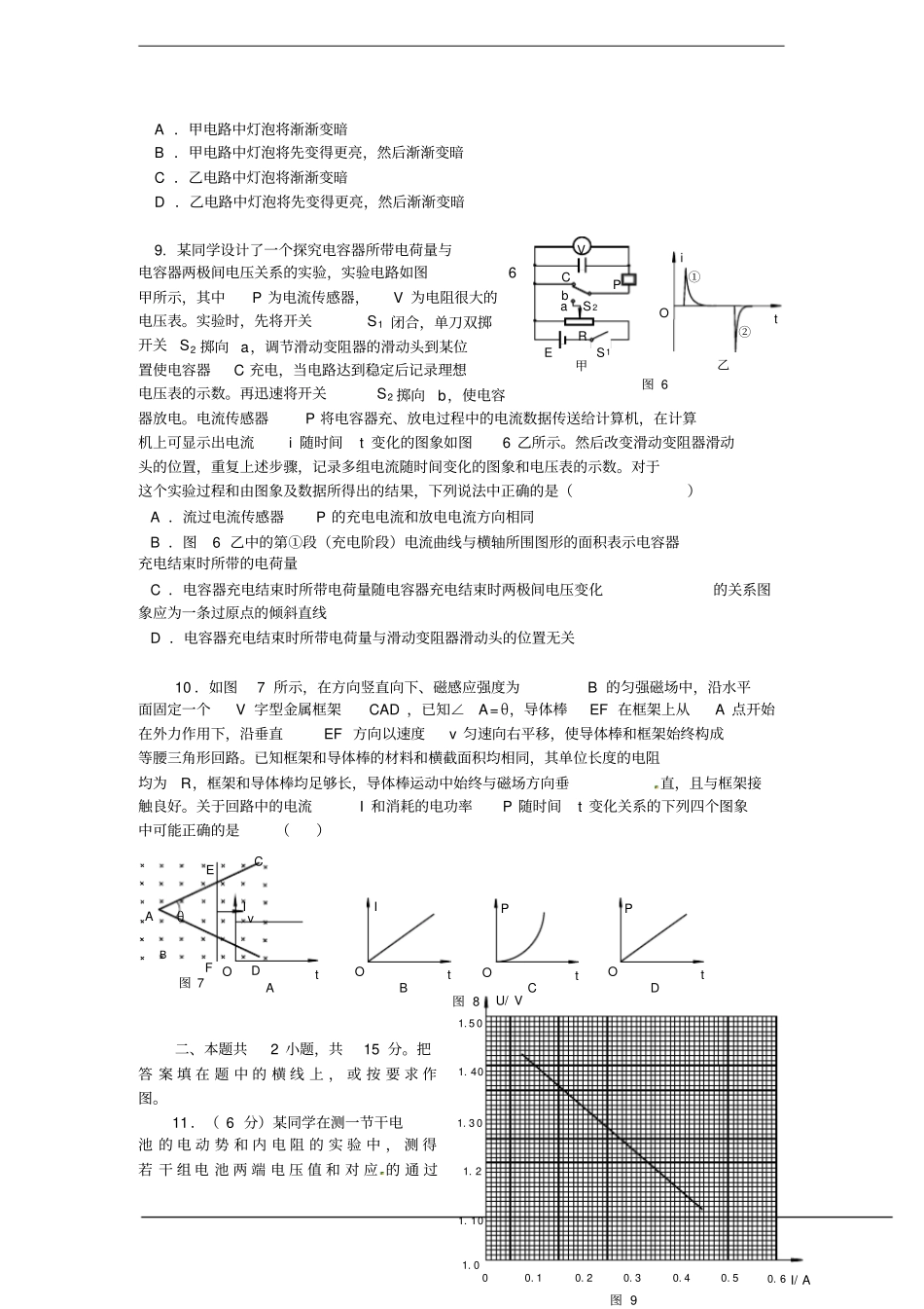北京海淀区高三上学期期末考试物理试题免费_第3页