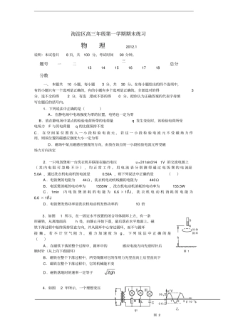 北京海淀区高三上学期期末考试物理试题免费