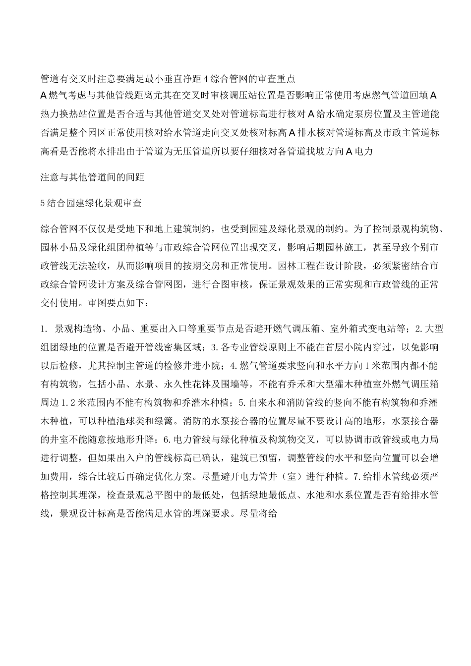 室外综合管网工程的实施要点_第3页