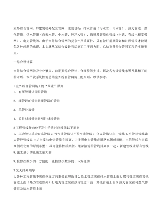 室外综合管网工程的实施要点