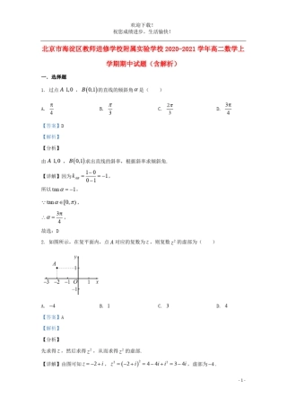 北京海淀区教师进修学校附属试验学校2020_2021学年高二数学上学期期中试题含解析