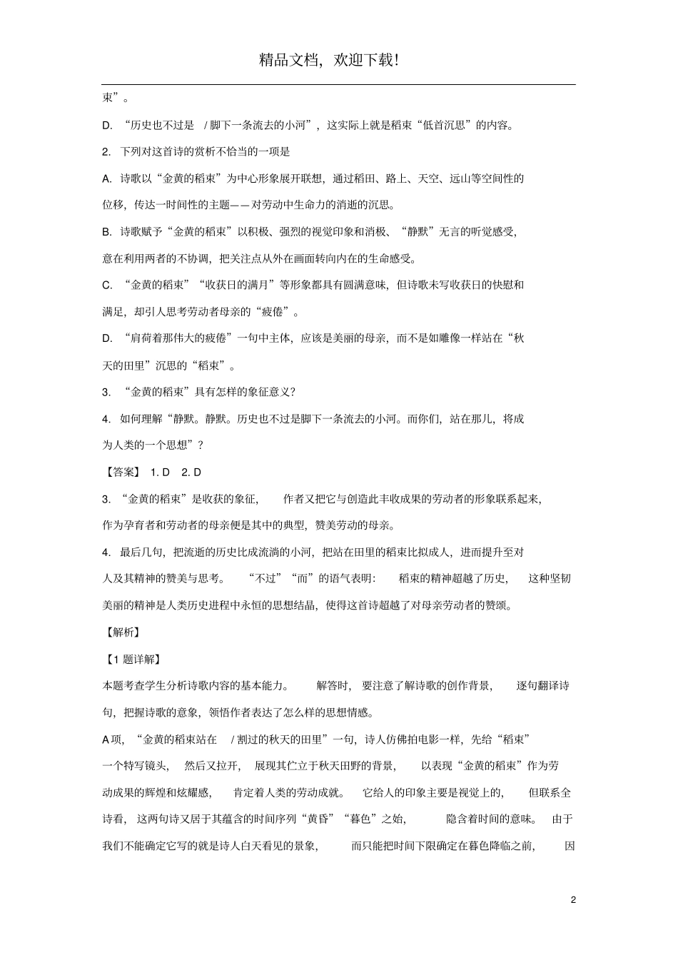 北京海淀区首师附中2019_2020学年高一语文上学期阶段检试题含解析_第2页