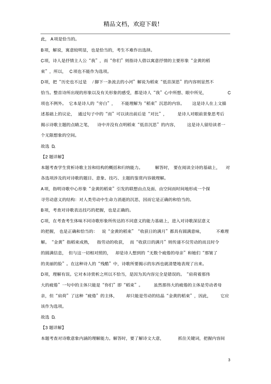 北京海淀区首师附中2019_2020学年高一语文上学期阶段检试题含解析_第3页