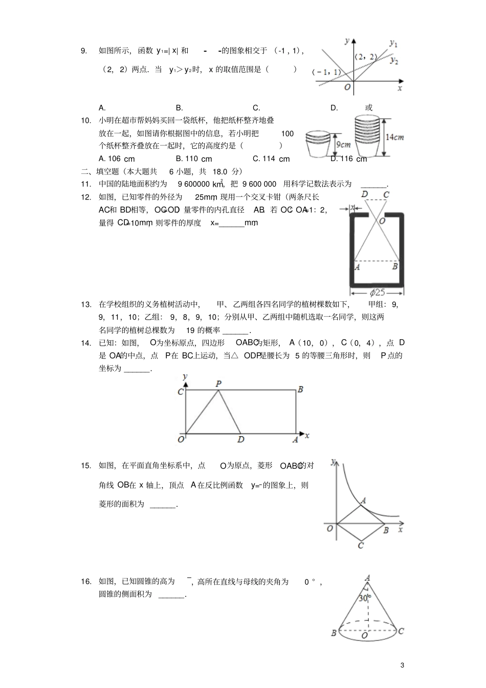 北京海淀区清华大学附中2019年中考数学二模试卷含解析_第3页