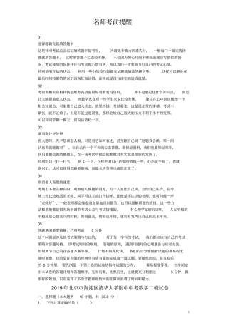 北京海淀区清华大学附中2019年中考数学二模试卷含解析