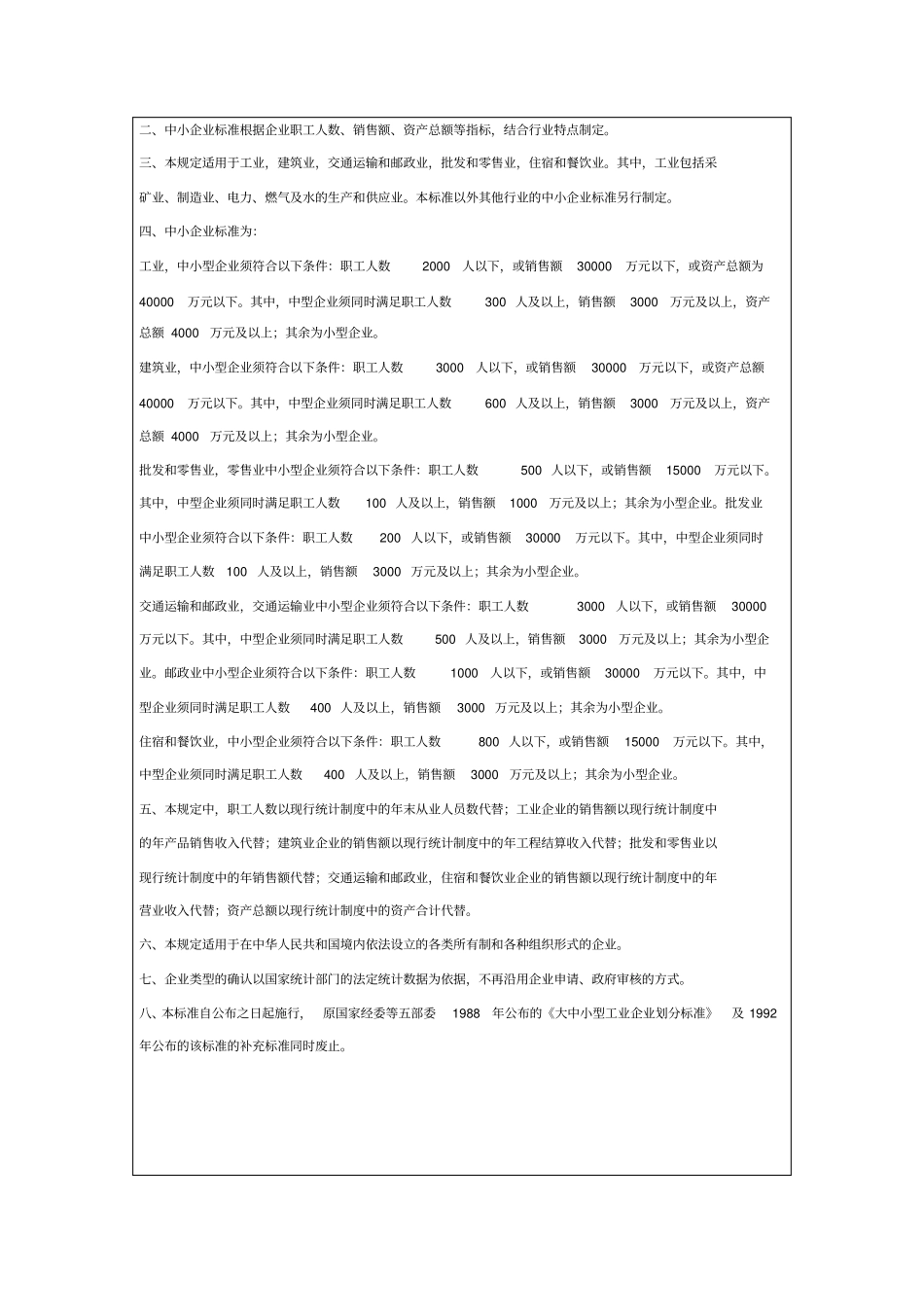 北京清洁生产审核收费标准_第2页