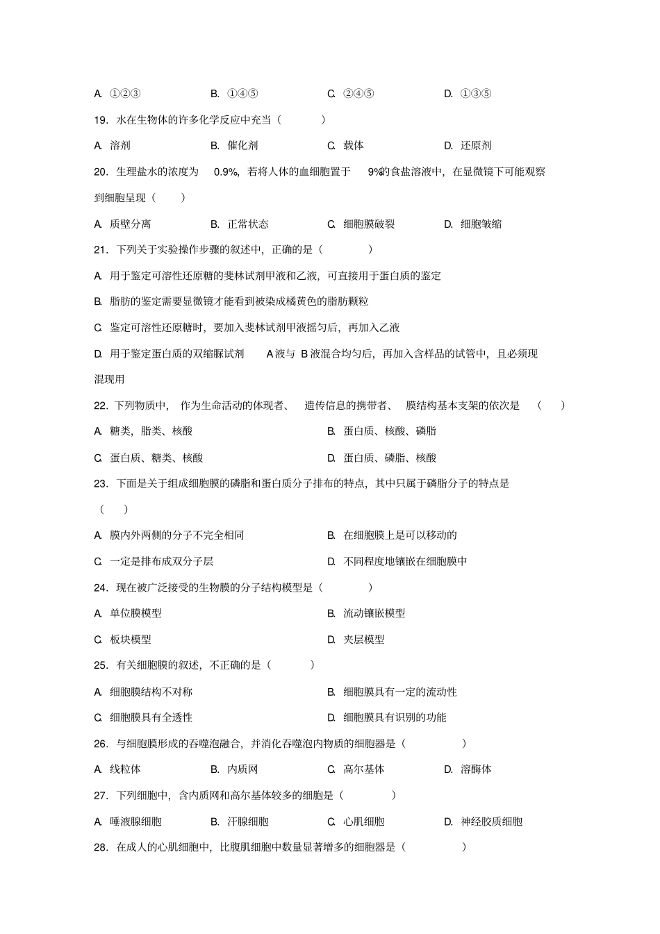 北京清华大学附属中学2017-2018学年高一上学期期中考试生物试题版缺答案_第3页