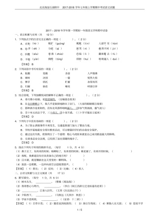 北京海淀石油附中2017-2018学年七年级上学期期中考试语文试题