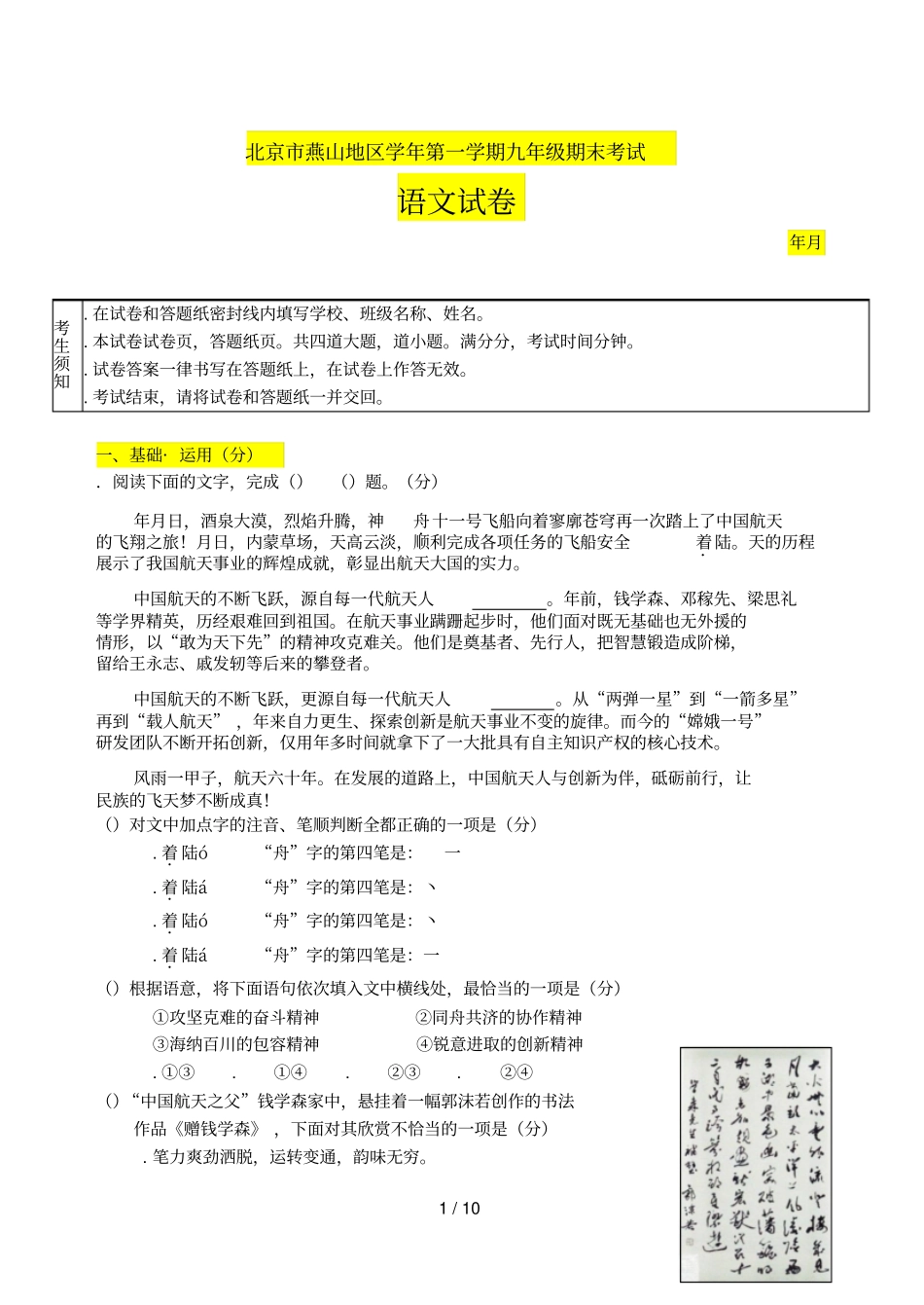 北京燕山地区20182019学年第一学期九年级期末考试_第1页