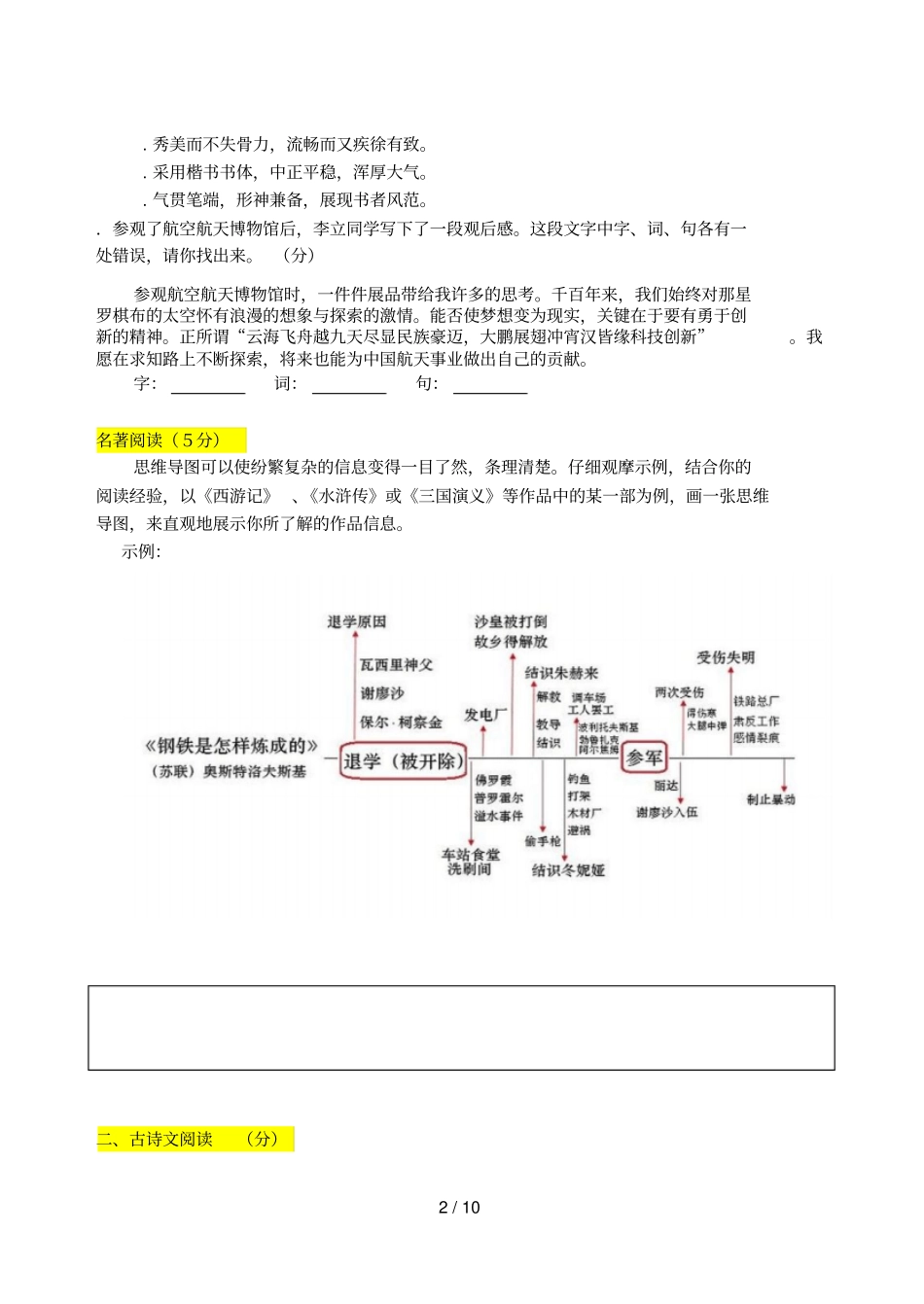 北京燕山地区20182019学年第一学期九年级期末考试_第2页