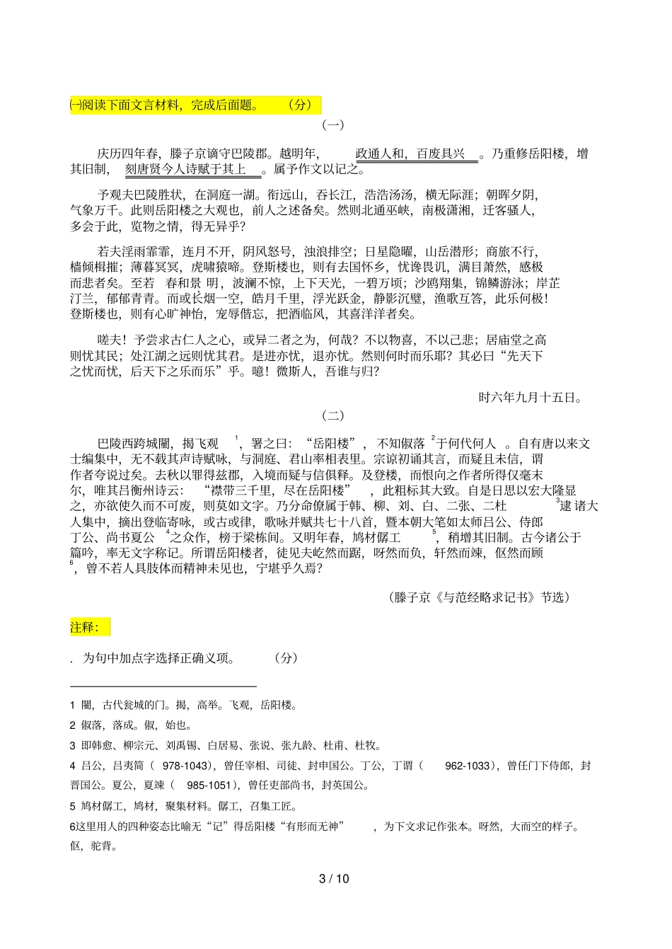 北京燕山地区20182019学年第一学期九年级期末考试_第3页