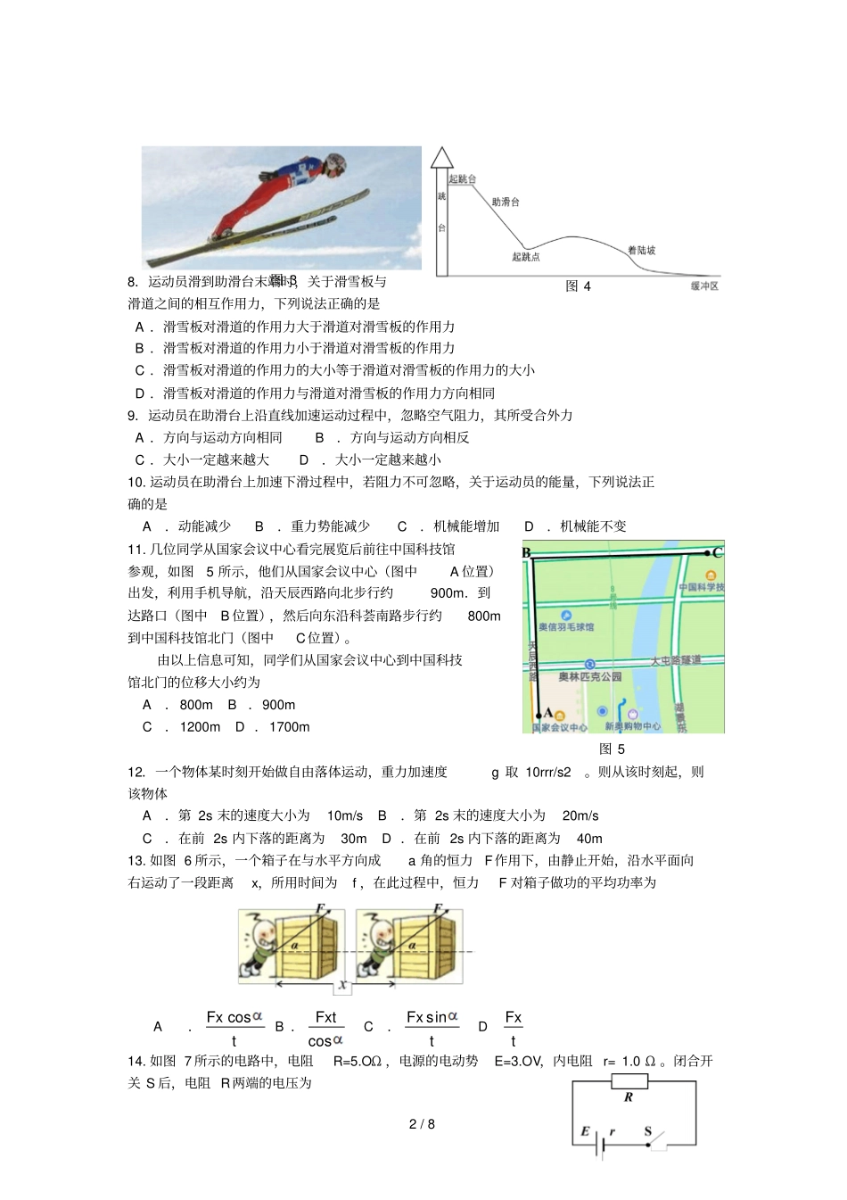 北京海淀区高一年级学业水平合格性考试适应练习物理试题含标准答案_第2页