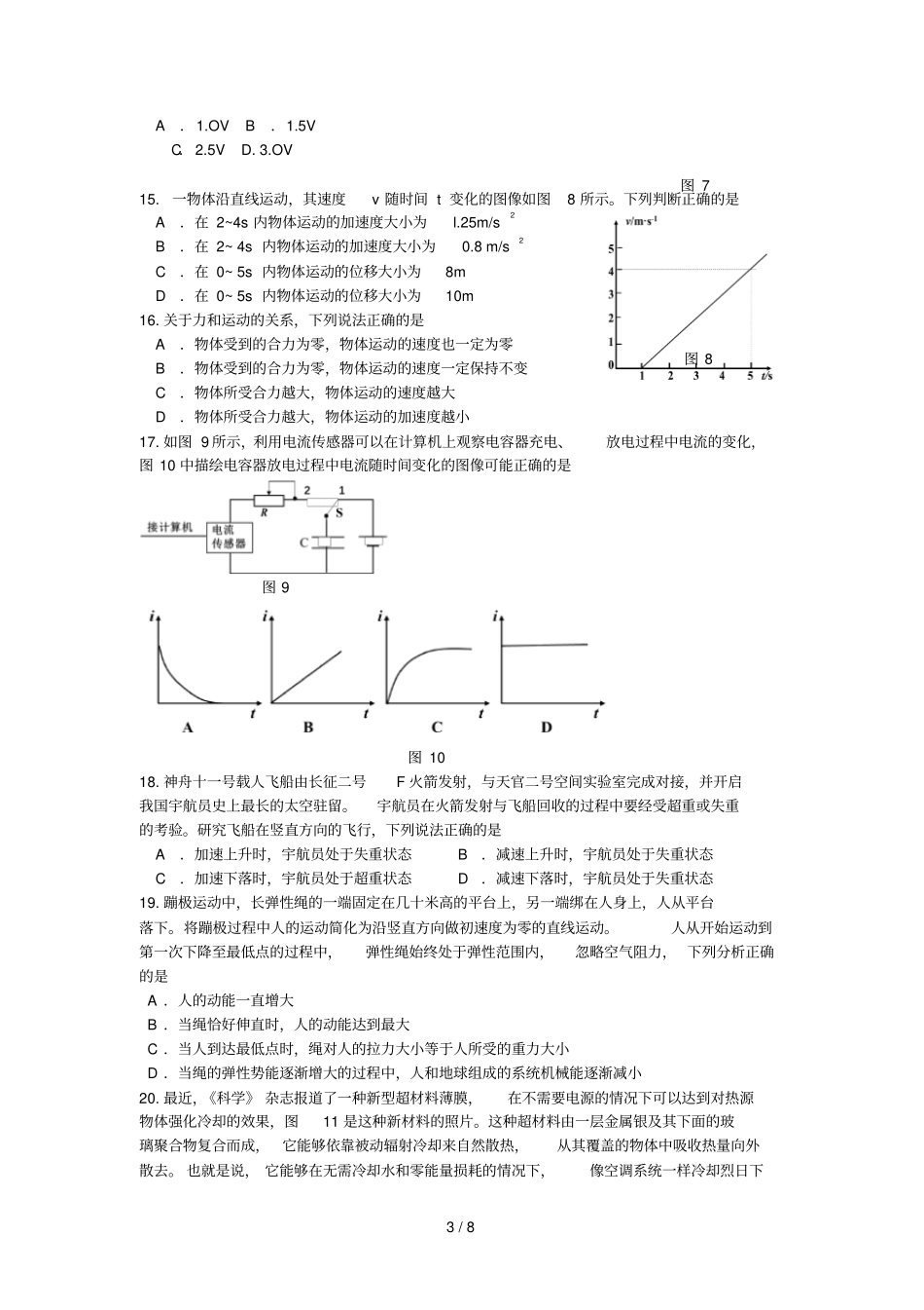 北京海淀区高一年级学业水平合格性考试适应练习物理试题含标准答案_第3页