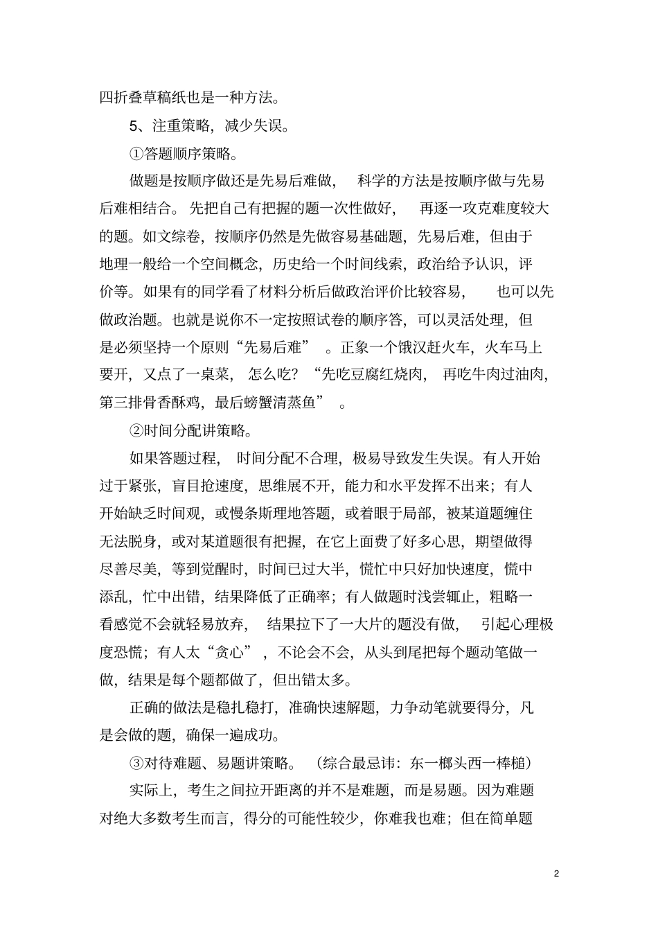 北京清华附中2019届高三物理三模试题含解析_第2页