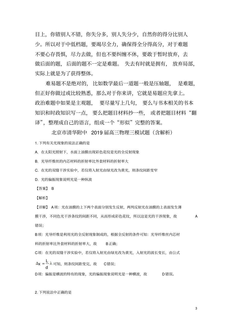 北京清华附中2019届高三物理三模试题含解析_第3页
