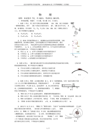 北京清华育才试验学校2018-2019高三开学物理测试无答案